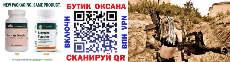Бутират вода  Мценск 